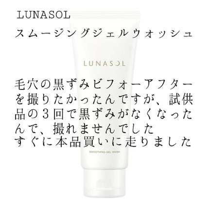 スムージングジェルウォッシュ/LUNASOL/洗顔フォームを使ったクチコミ(1枚目)