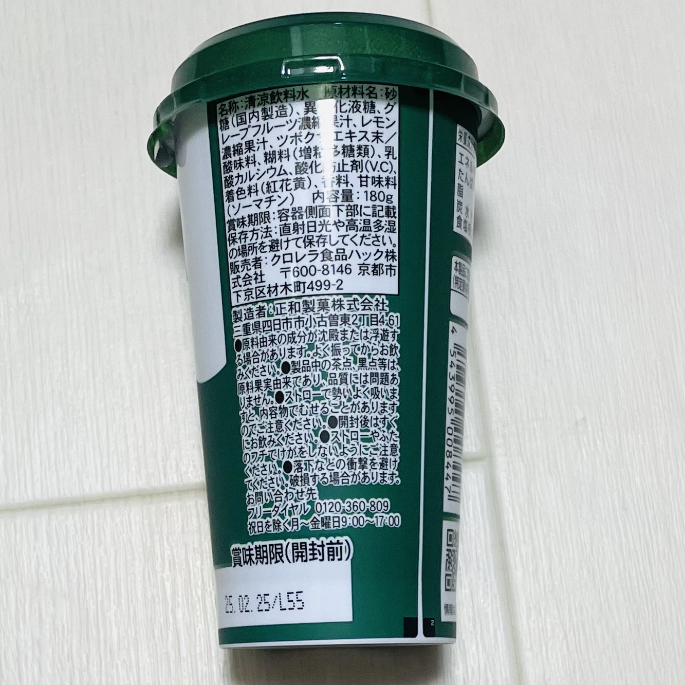 シトラススムージー/クロレラ食品ハック/スムージーを使ったクチコミ（2枚目）