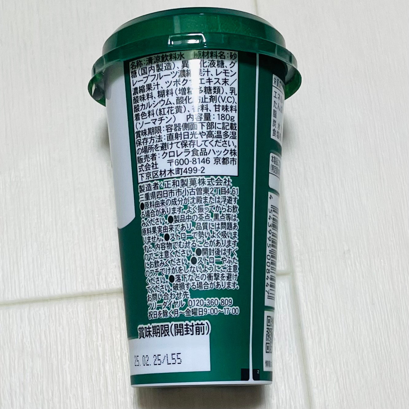 シトラススムージー/クロレラ食品ハック/スムージーを使ったクチコミ(2枚目)