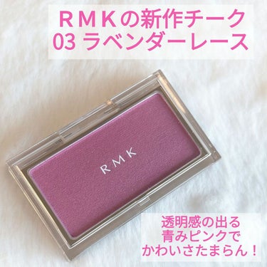 RMK ピュア コンプレクション ブラッシュ/RMK/パウダーチークを使ったクチコミ（1枚目）