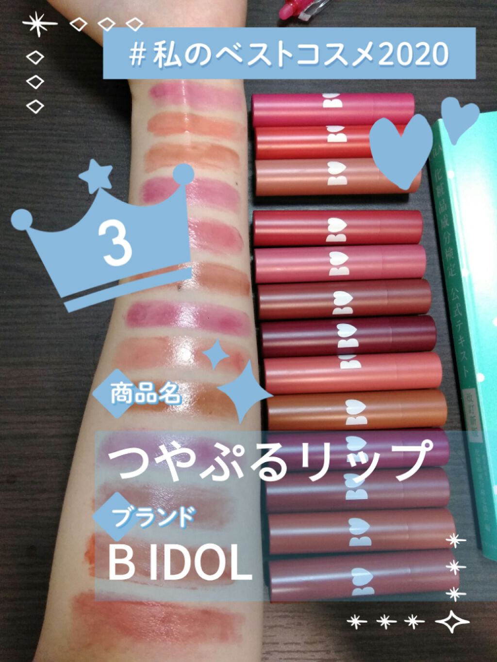 つやぷるリップR/b idol/口紅を使ったクチコミ(1枚目)