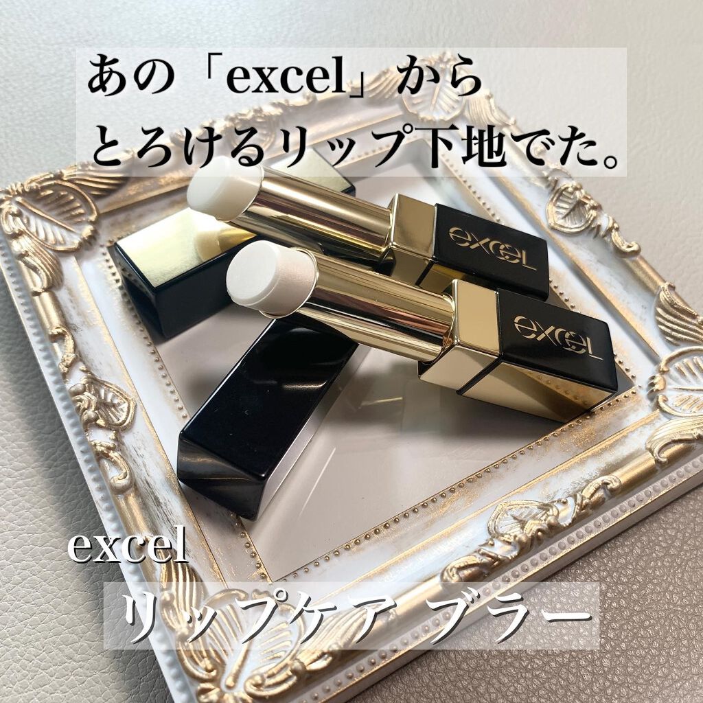 リップケア ブラー/excel/リップクリームを使ったクチコミ(1枚目)