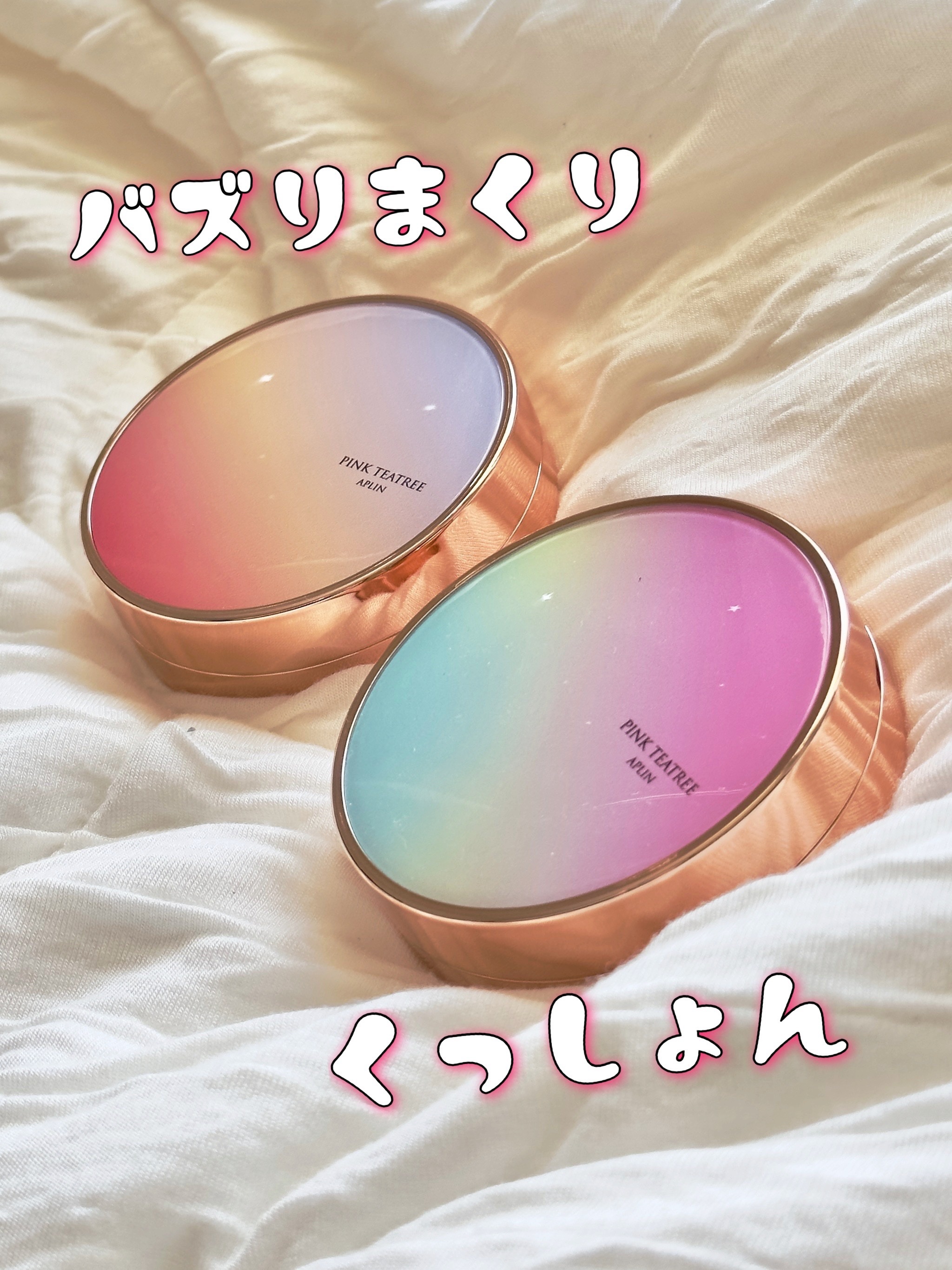 ピンクティーツリーカバーアップグロウクッション/APLIN/クッションファンデーションを使ったクチコミ（1枚目）