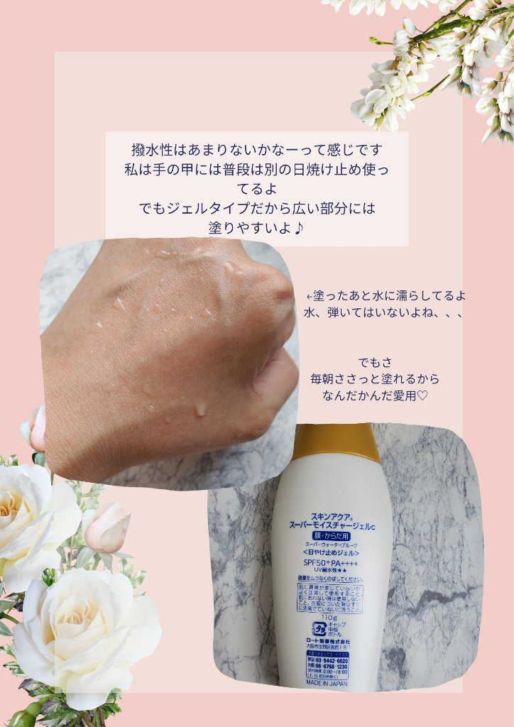 スキンアクア スーパーモイスチャージェル  110g【旧】/スキンアクア/日焼け止めジェルを使ったクチコミ（3枚目）