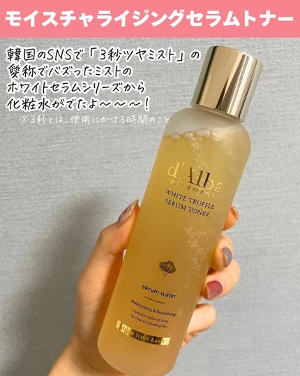 ビタトーニングセラムトナー/ダルバ/化粧水を使ったクチコミ(2枚目)