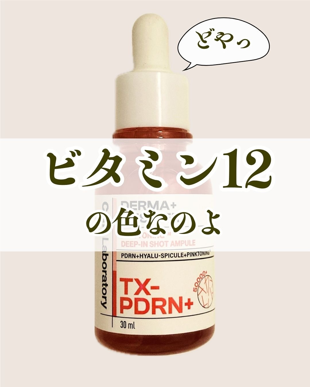 ピンクトーニング™︎ディープインショットアンプル/CNP Laboratory/美容液を使ったクチコミ（3枚目）