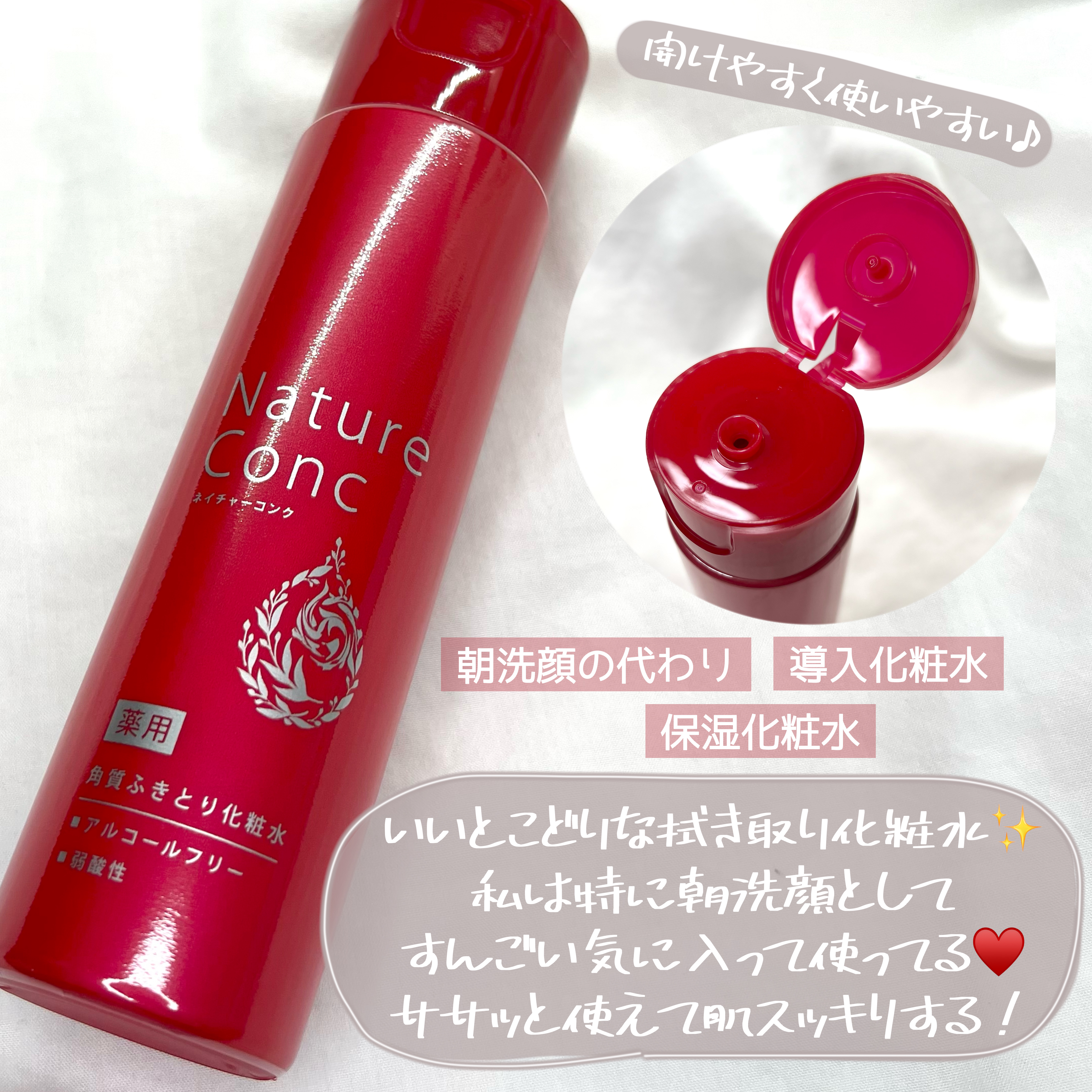 ネイチャーコンク 薬用クリアローション/ネイチャーコンク/拭き取り化粧水を使ったクチコミ（3枚目）