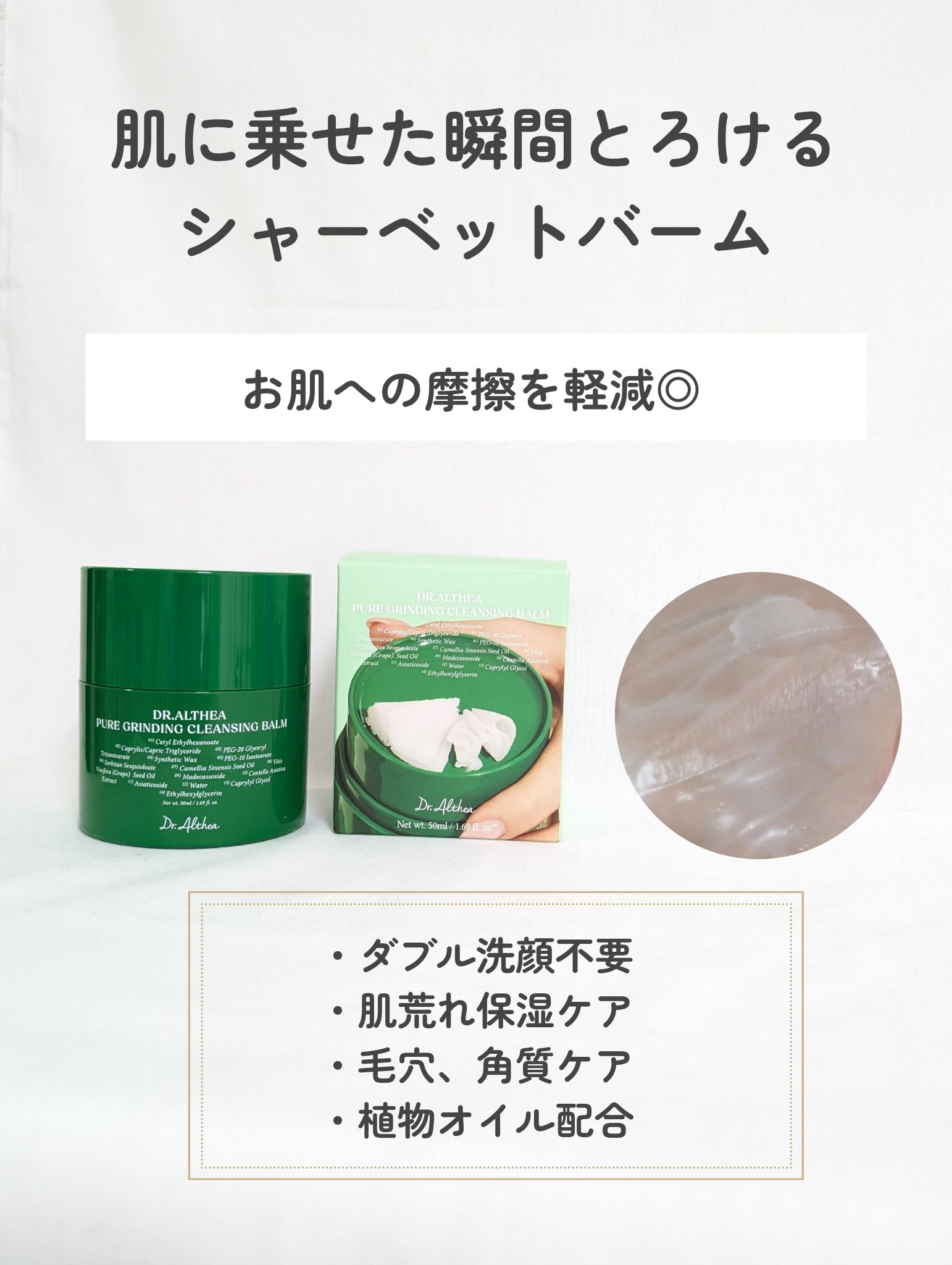 ピュアグラインディングクレンジングバーム/Dr.Althea/クレンジングバームを使ったクチコミ（3枚目）