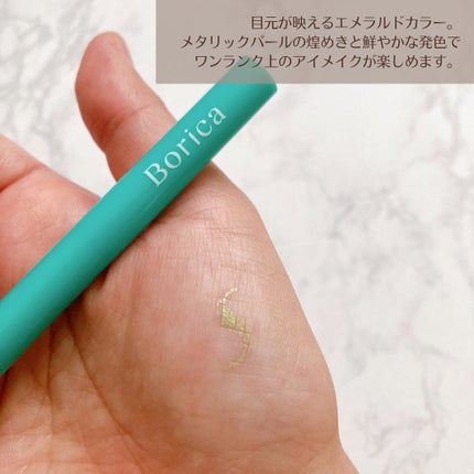 美容液ラメライナー/Borica/リキッドアイライナーを使ったクチコミ(5枚目)
