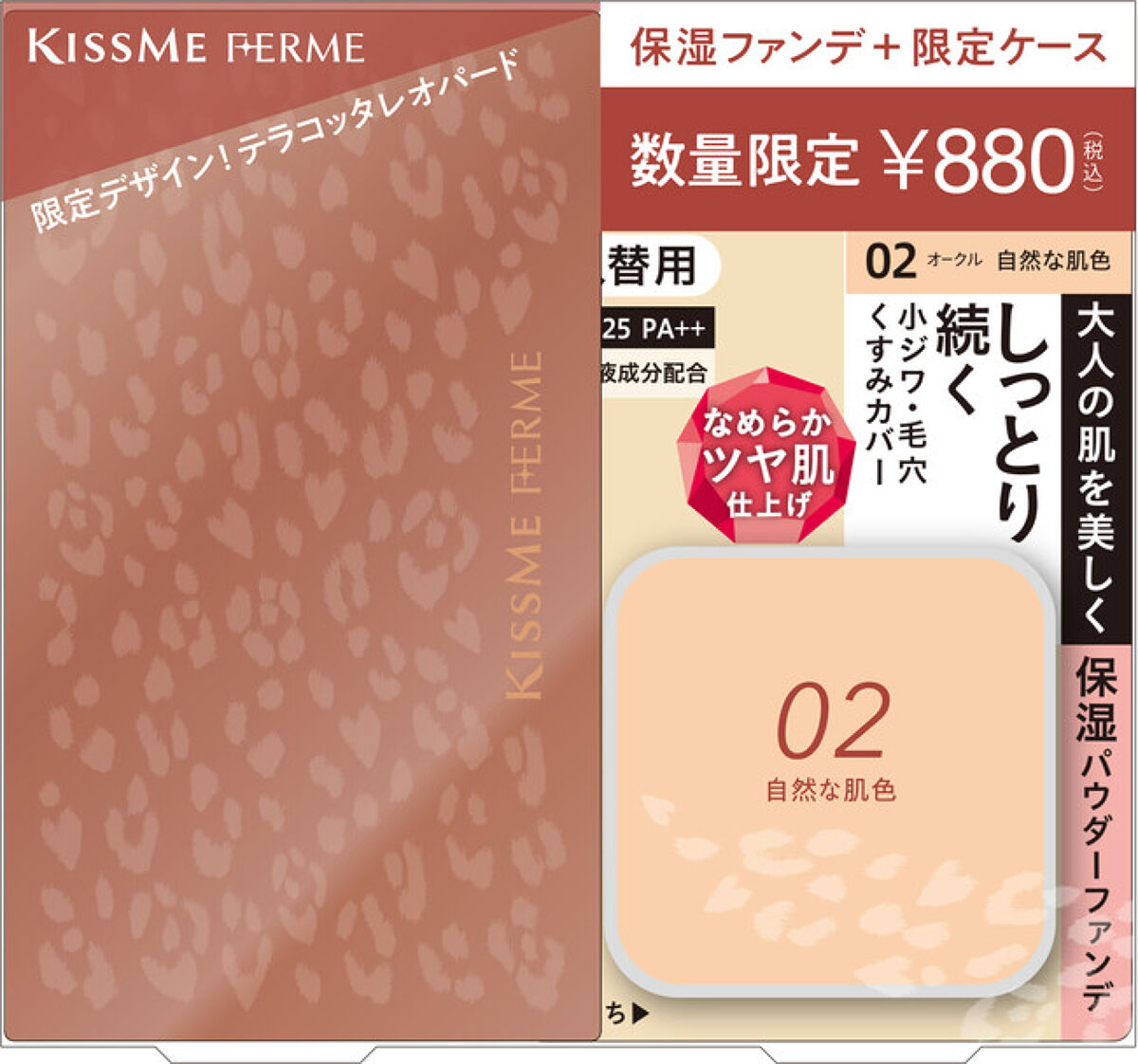 しっとりツヤ肌 パウダーファンデ 限定セット 22 02