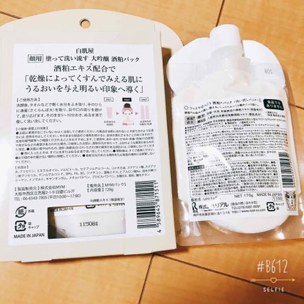火山灰配合クレイパック/ユゼ化粧品/洗い流すパック・マスクを使ったクチコミ(3枚目)
