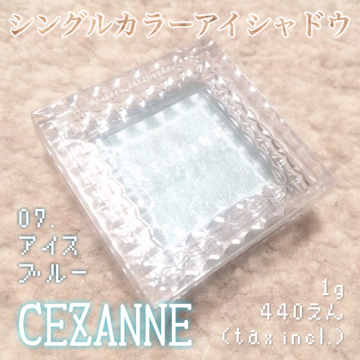 シングルカラーアイシャドウ/CEZANNE/単色アイシャドウを使ったクチコミ（1枚目）