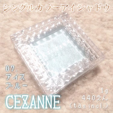 シングルカラーアイシャドウ 07 アイスブルー/CEZANNE/シングルアイシャドウを使ったクチコミ（1枚目）