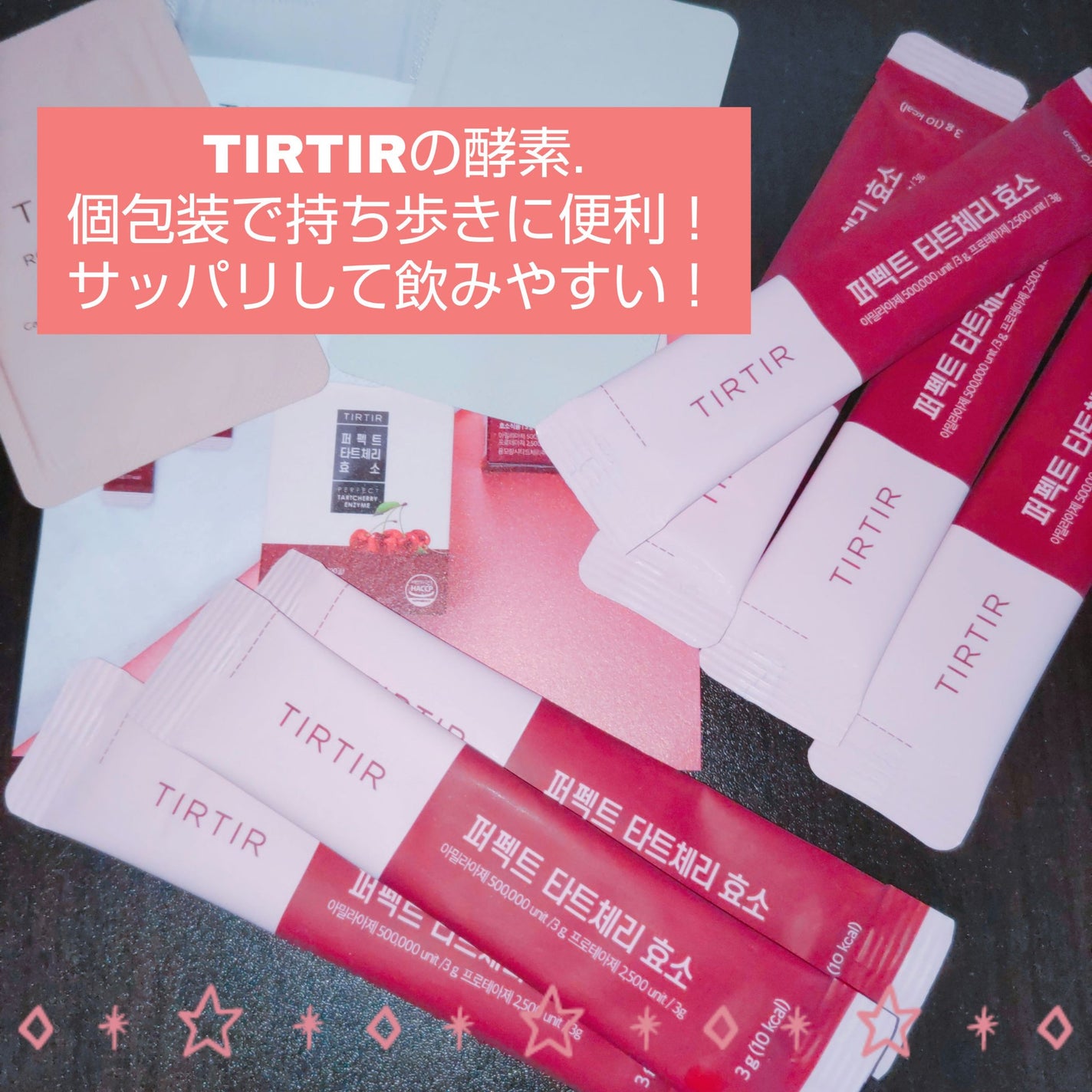 PERFECT TARTCHERRY ENZYME/TIRTIR(ティルティル)/ボディサプリメントを使ったクチコミ(1枚目)