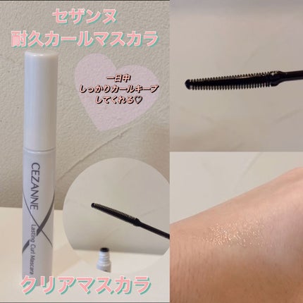 耐久カールマスカラ/CEZANNE/マスカラを使ったクチコミ(1枚目)