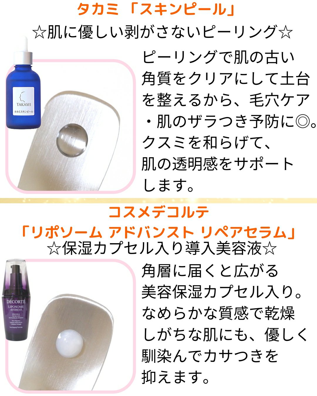 タカミスキンピール 30ml【旧】/タカミ/ブースター・導入液を使ったクチコミ（2枚目）