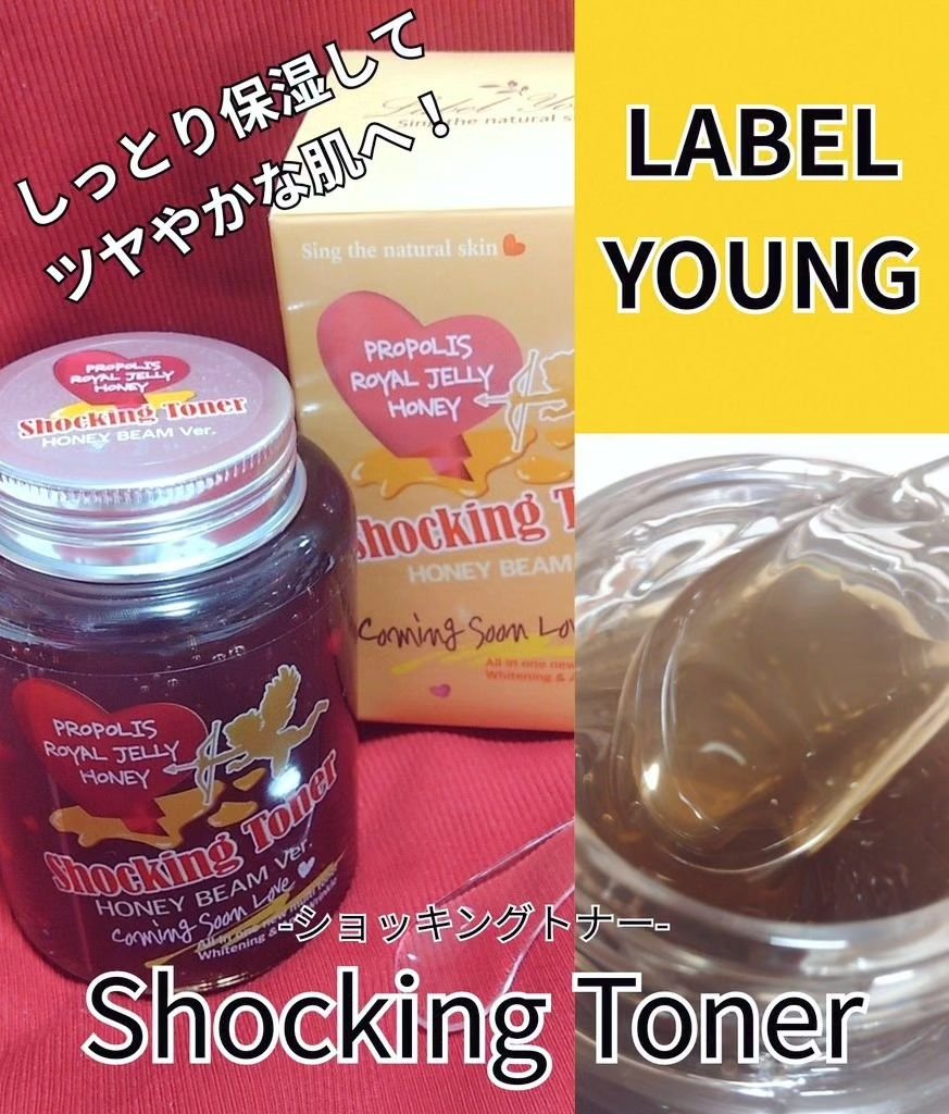 オールインワンショッキングトナー Special LOVE ver./Label Young/オールインワン化粧品を使ったクチコミ（1枚目）