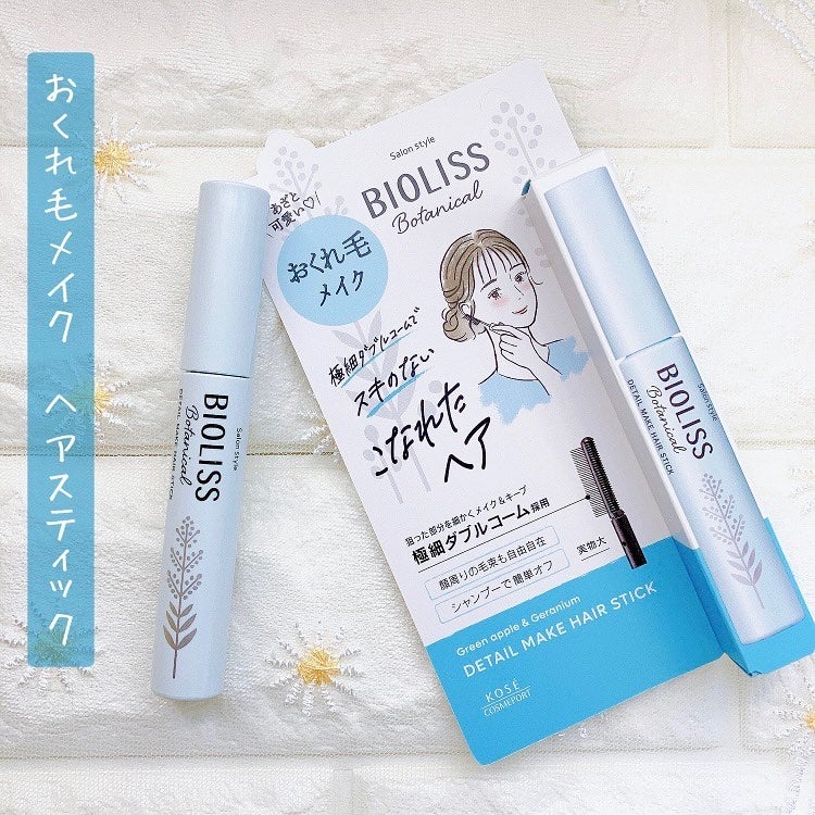 ボタニカル おくれ毛メイク ヘアスティック/SSビオリス/ヘアジェルを使ったクチコミ(3枚目)