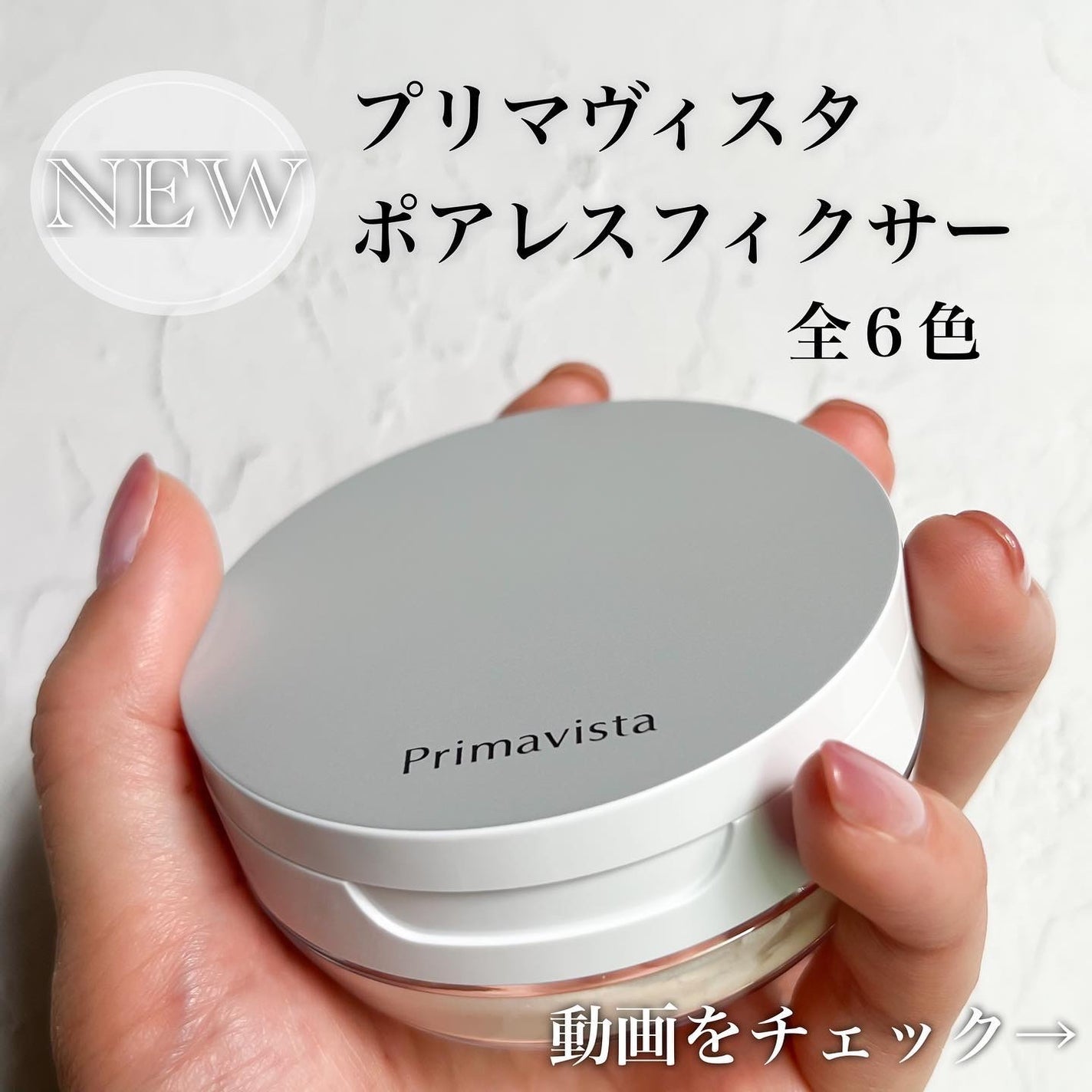 ポアレスフィクサー/プリマヴィスタ/ルースパウダーを使ったクチコミ(2枚目)