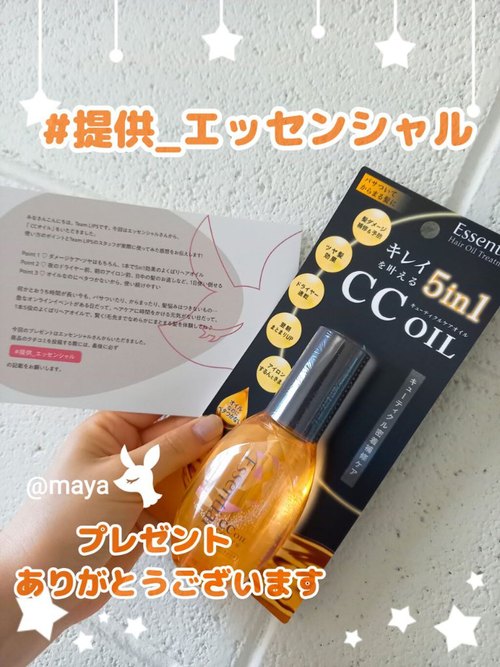 CCオイル/エッセンシャル/ヘアオイルを使ったクチコミ（1枚目）