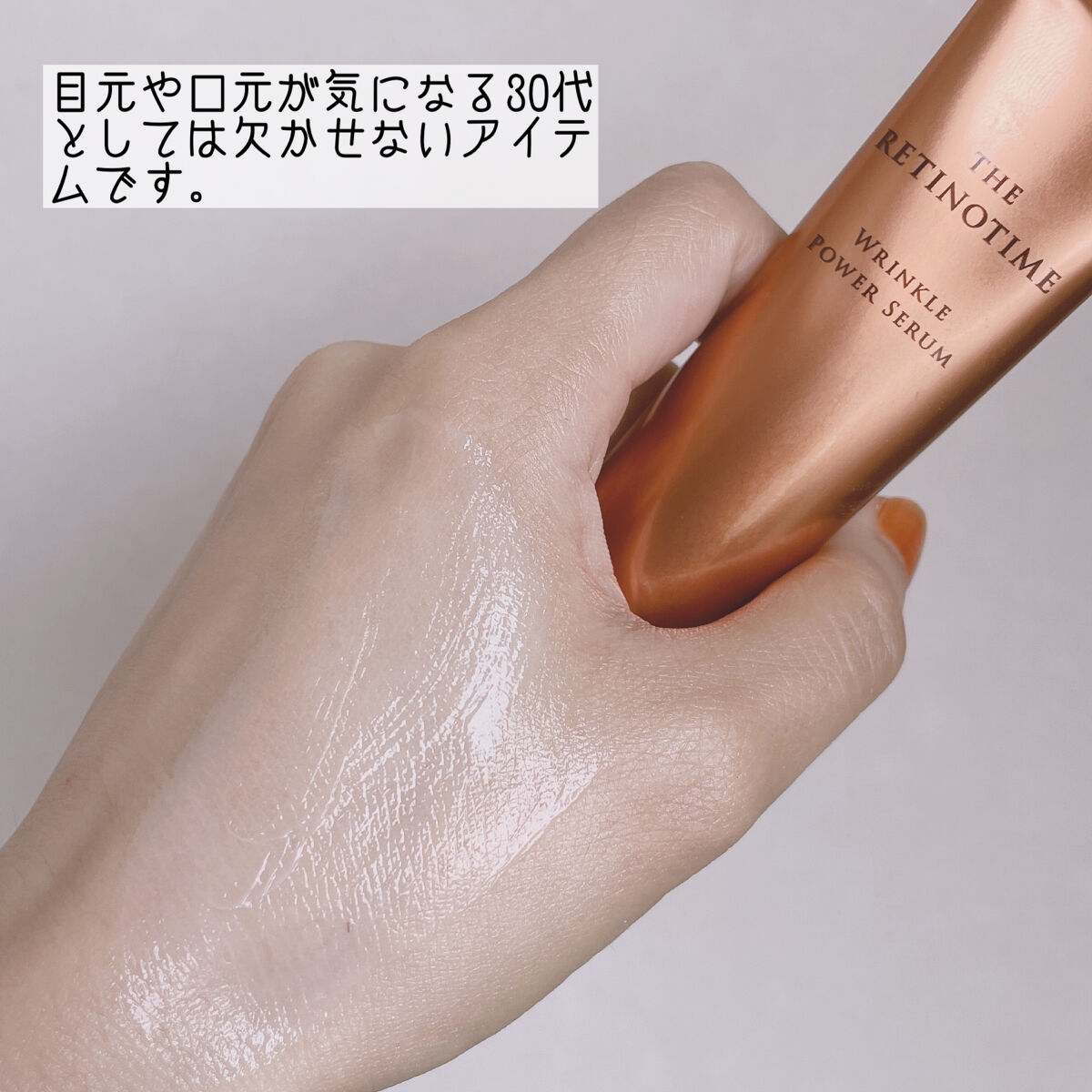 リンクルパワーセラム/ザ・レチノタイム/美容液を使ったクチコミ（3枚目）