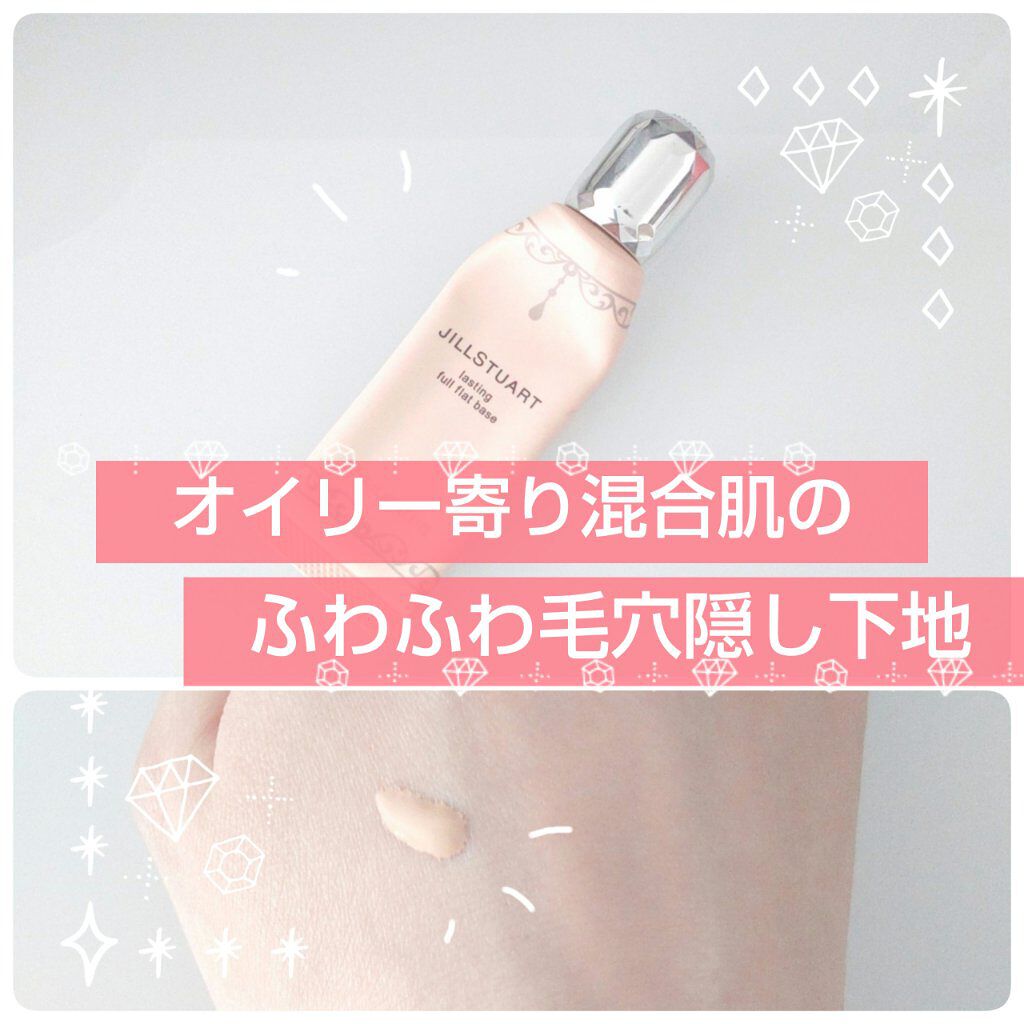ラスティング フルフラットベース/JILL STUART/化粧下地を使ったクチコミ（1枚目）
