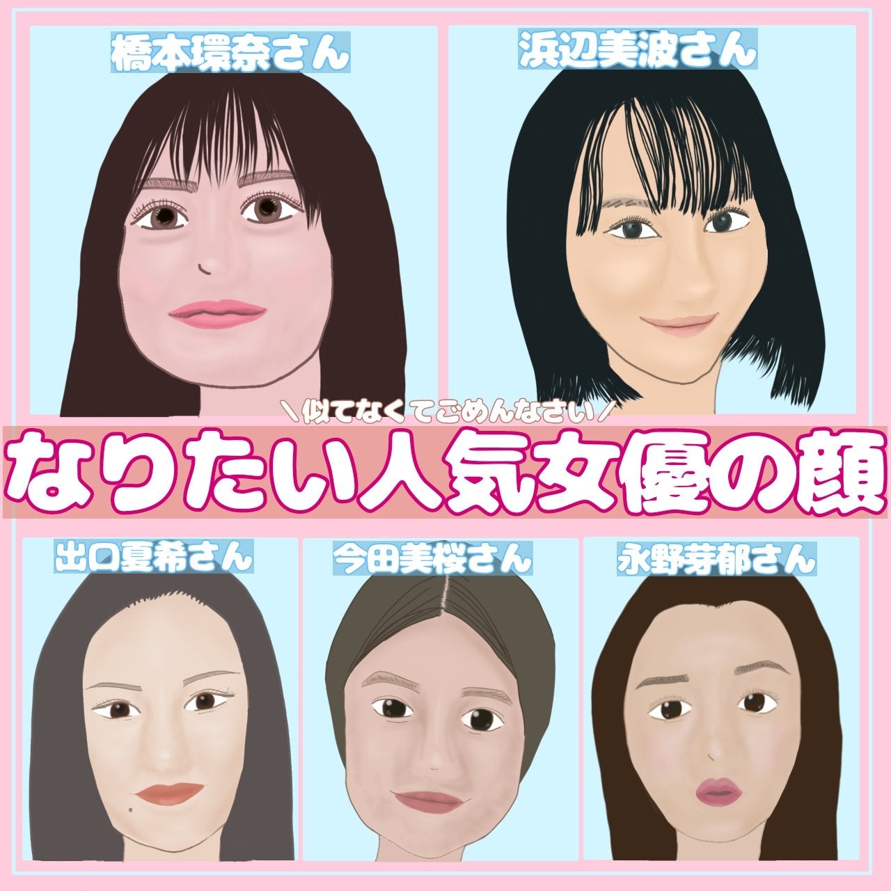 乾燥肌によるコスメ絵日記 on LIPS 「なりたい「人気女優」の顔を徹底分析&メイクで近づける方法なりた..」(1枚目)