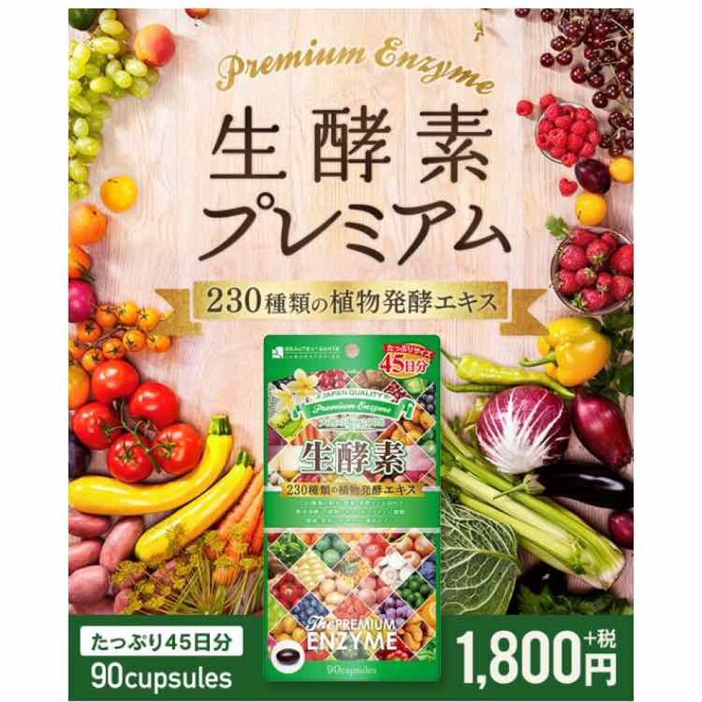生酵素/からだのレシピシリーズ/健康サプリメントを使ったクチコミ（2枚目）