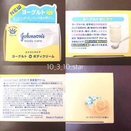 エクストラケア 高保湿クリーム/ジョンソンボディケア/ボディクリームを使ったクチコミ(2枚目)