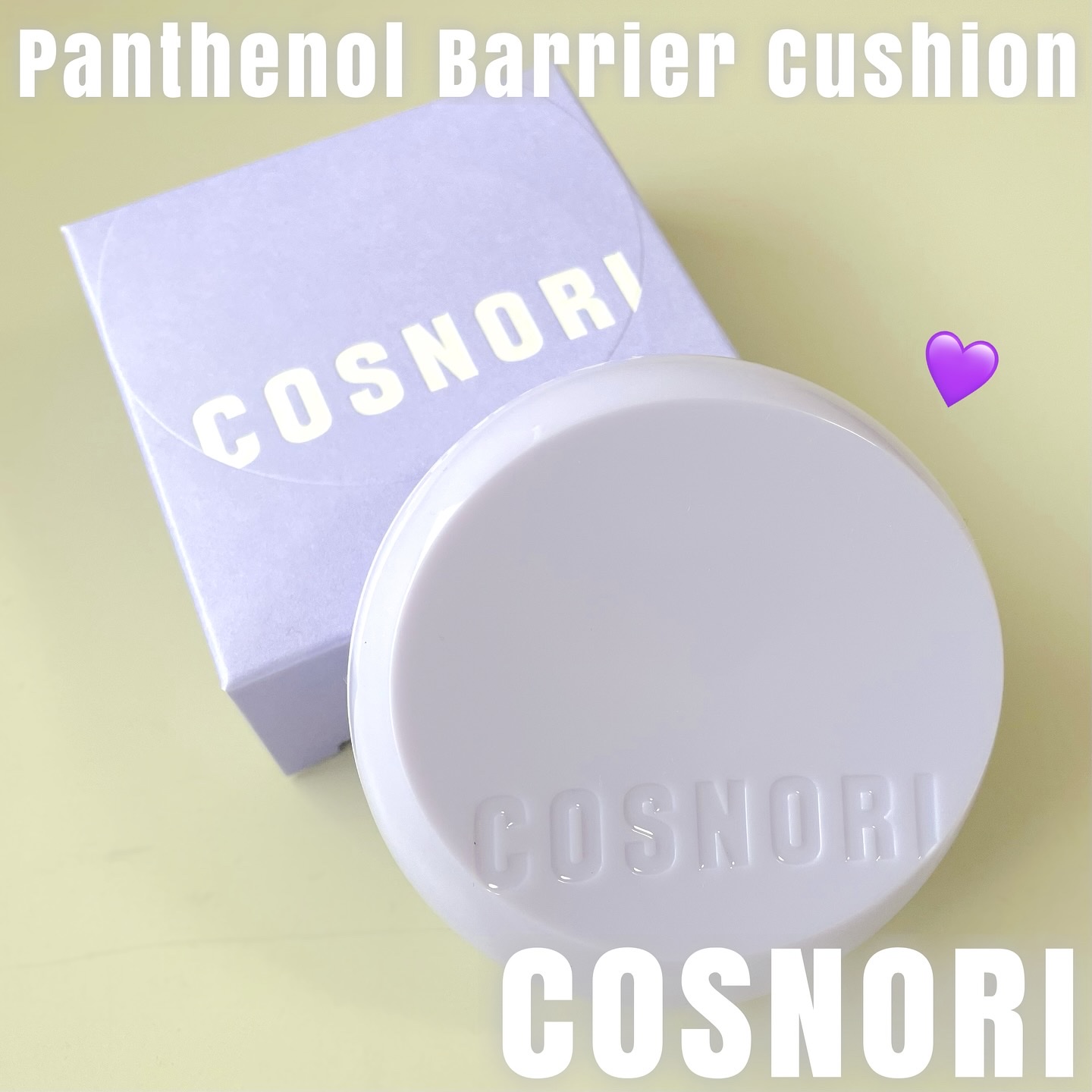 パンテノールバリアクッション/COSNORI/クッションファンデーションを使ったクチコミ（1枚目）