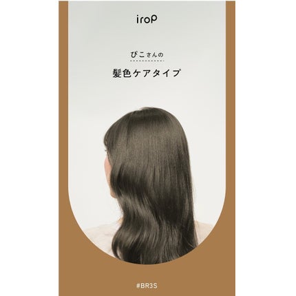 イロップ マモル シャンプー/トリートメント モイスト/irop/市販シャンプーを使ったクチコミ(8枚目)