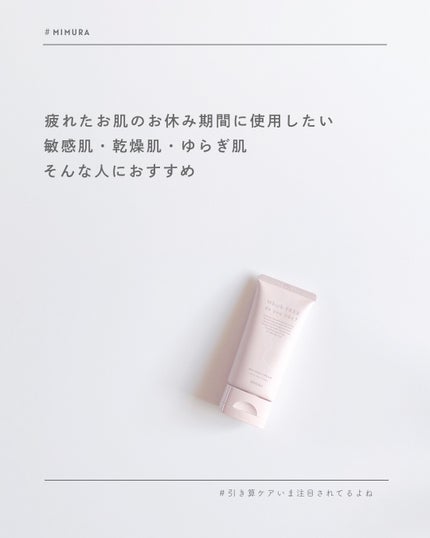 テンフリークリーム/MIMURA/オールインワン化粧品を使ったクチコミ(6枚目)