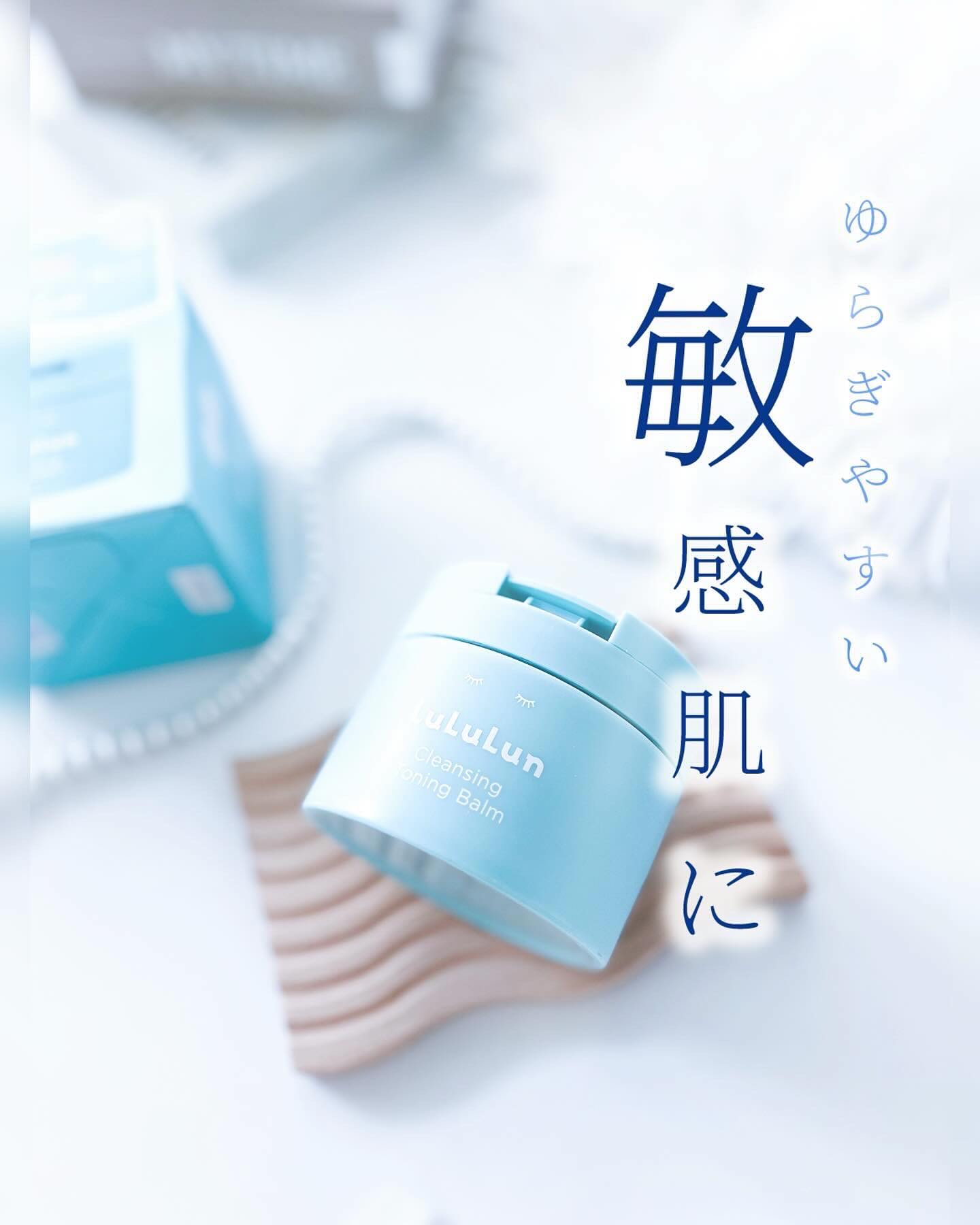 ルルルンクレンジング トーニングバーム MILD BLUE/ルルルン/クレンジングバームを使ったクチコミ（1枚目）