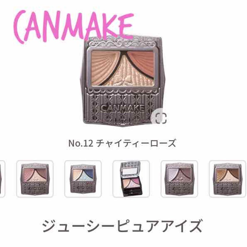 ジューシーピュアアイズ/キャンメイク/アイシャドウパレットを使ったクチコミ（1枚目）