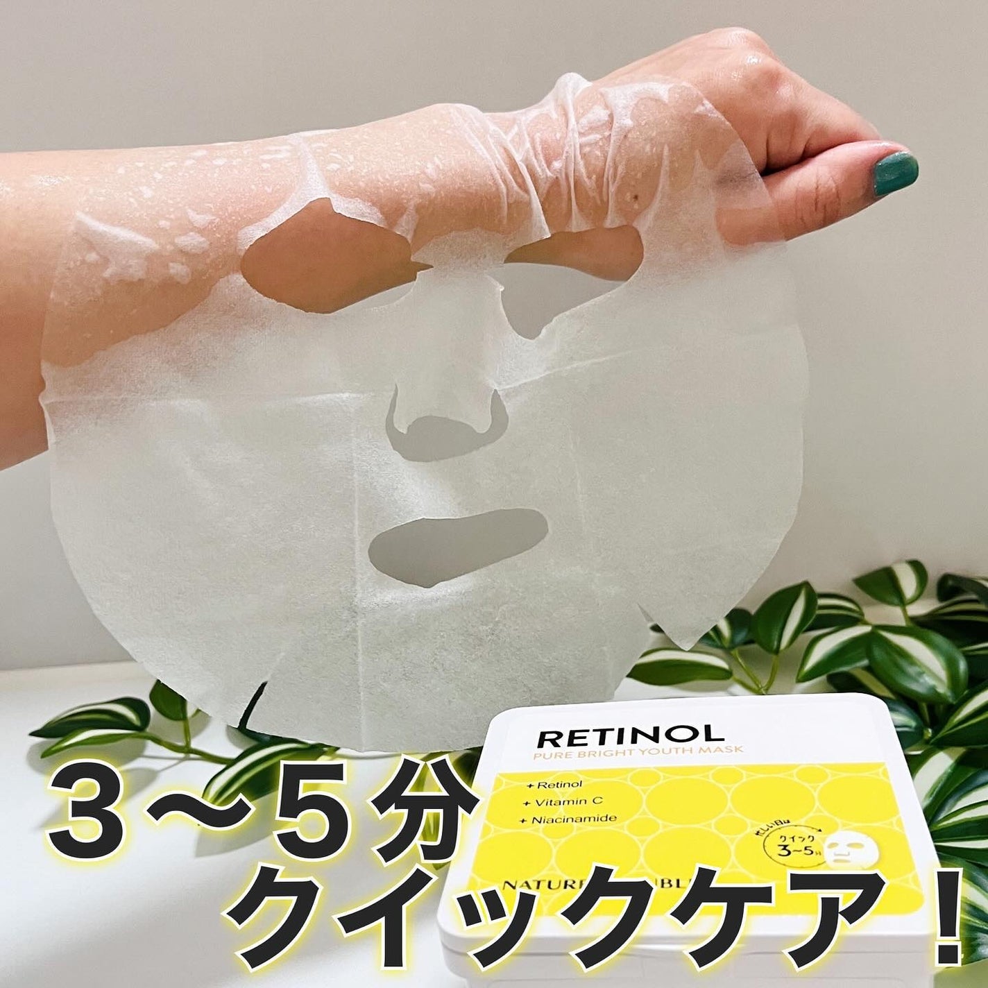 キューブマスク レチノール/ネイチャーリパブリック/シートマスク・パックを使ったクチコミ(5枚目)