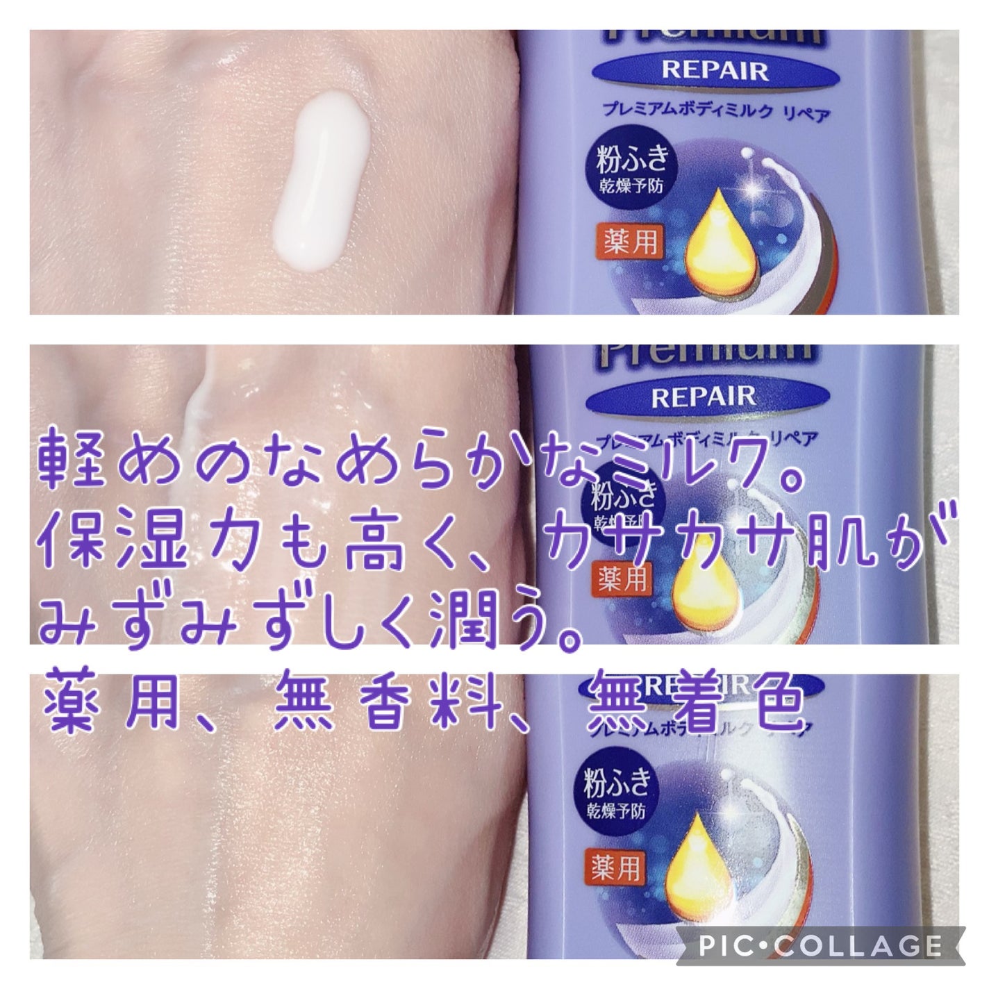 ニベア プレミアムボディミルク リペア/ニベア/ボディミルクを使ったクチコミ(4枚目)