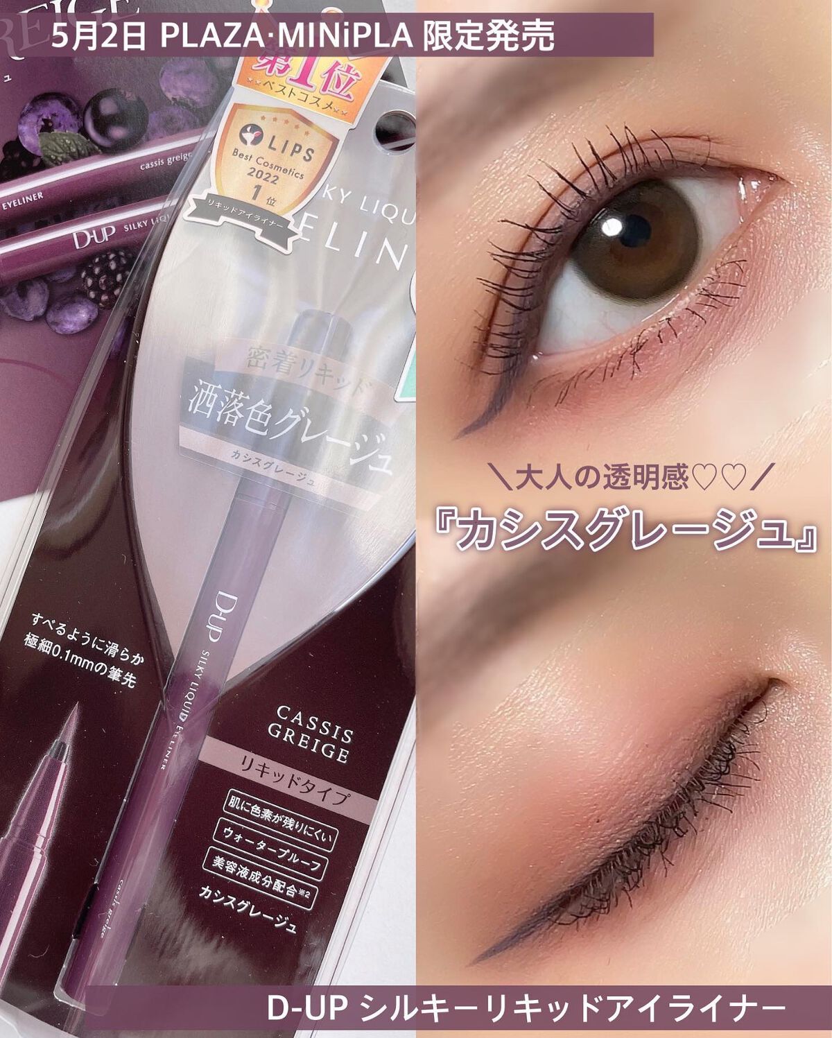 シルキーリキッドアイライナーWP/D-UP/リキッドアイライナーを使ったクチコミ(1枚目)