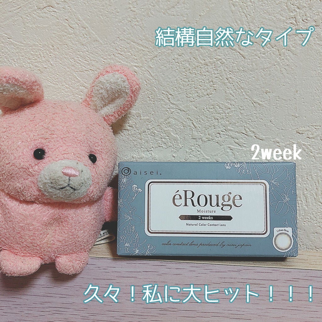 エルージュ 2weeks/éRouge/2週間(2WEEKS)カラコンを使ったクチコミ(1枚目)