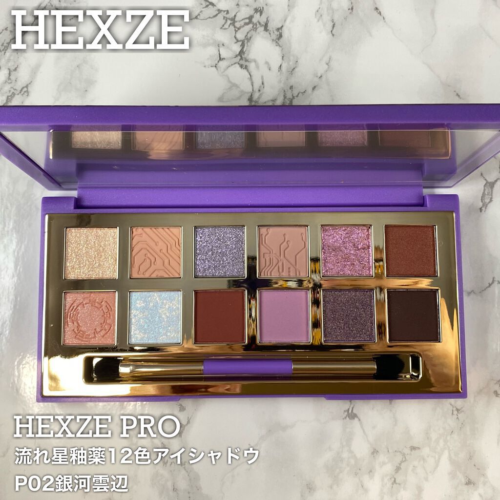 Hexze PRO流れ星釉薬12色アイシャドウ/HEXZE(ヘックスゼ)/アイシャドウパレットを使ったクチコミ(2枚目)