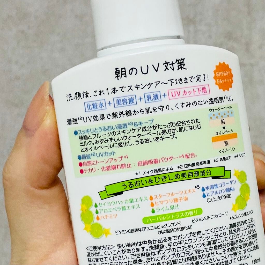 おはようるおいミルク UV HC/サボリーノ/オールインワン化粧品を使ったクチコミ(5枚目)
