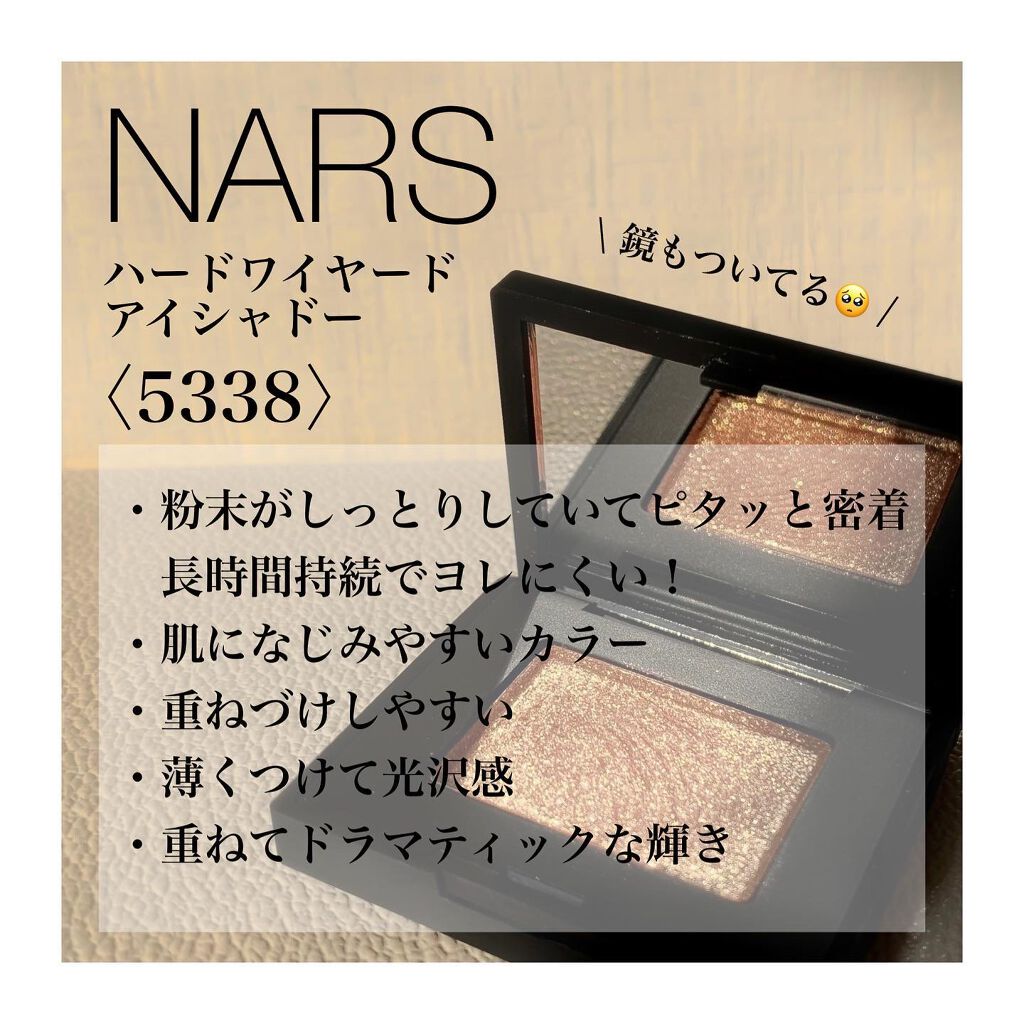 ハードワイヤードアイシャドー/NARS/単色アイシャドウを使ったクチコミ（2枚目）