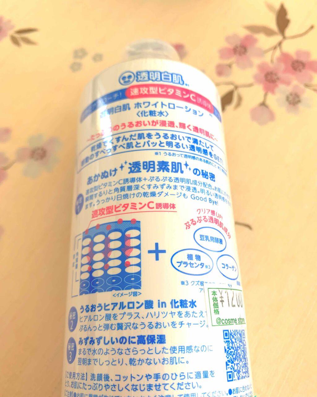 ホワイトローション/透明白肌/化粧水を使ったクチコミ（2枚目）