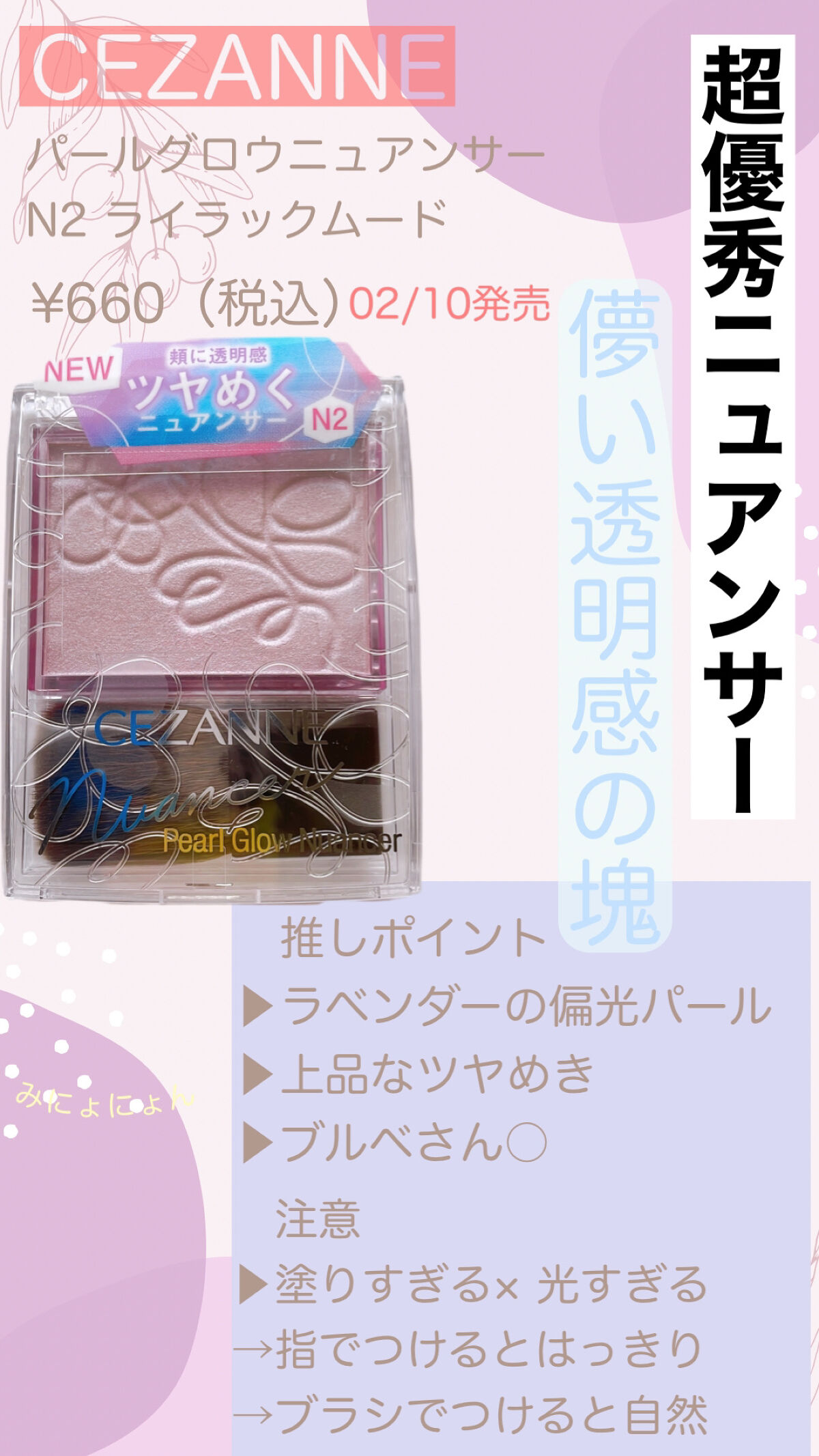 パールグロウニュアンサー/CEZANNE/パウダーハイライトを使ったクチコミ（1枚目）