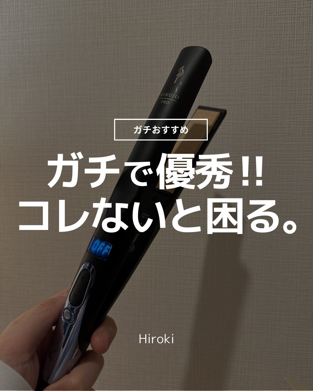 KINUJO PRO ストレートアイロン|KINUJOの口コミ - 髪を綺麗に KINUJO PRO ストレートアイロン|KINUJOの口コミ - 髪を綺麗に