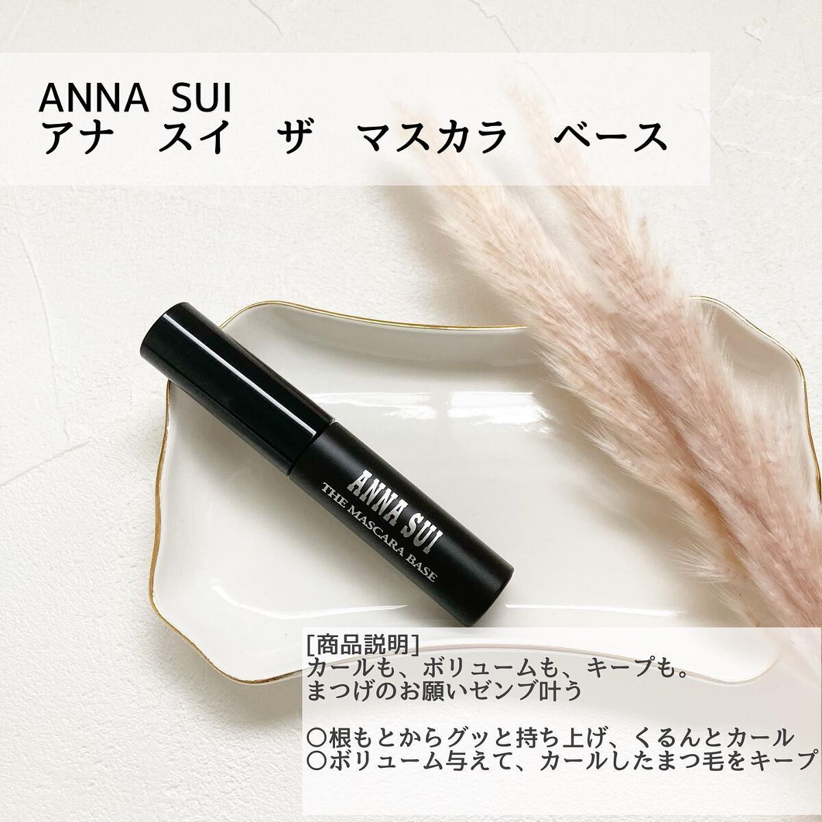 ザ マスカラ ベース/ANNA SUI/マスカラ下地を使ったクチコミ(2枚目)