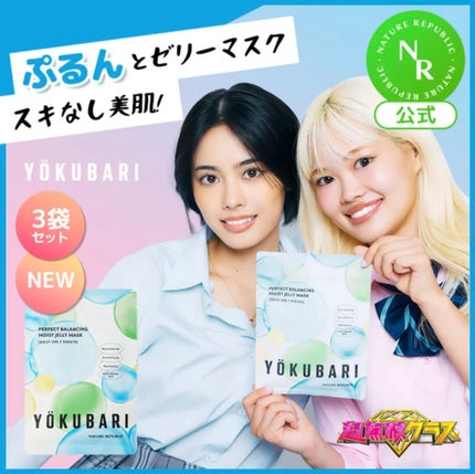 パーフェクトバランシング モイストゼリーマスク/ネイチャーリパブリック/シートマスク・パックを使ったクチコミ(1枚目)