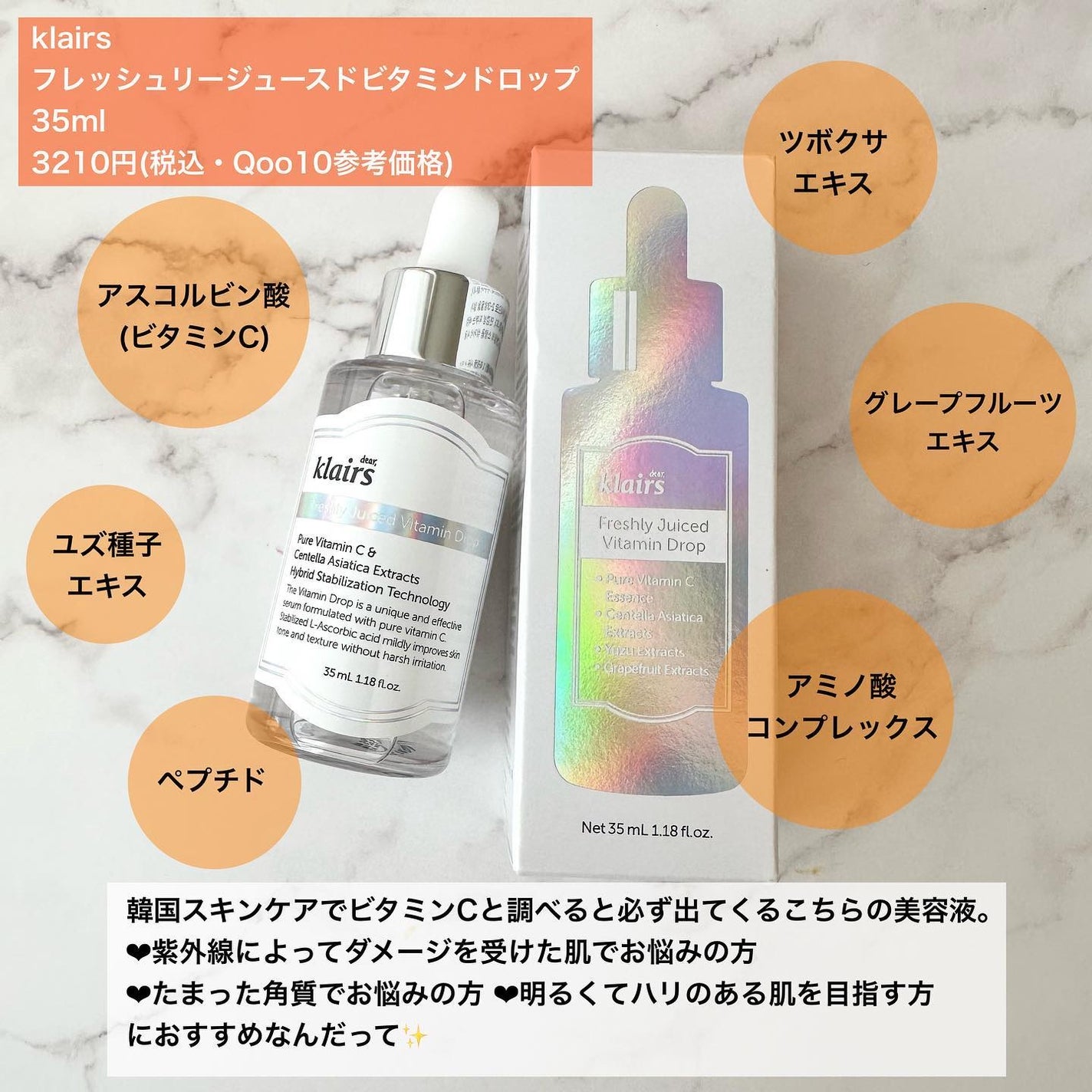 フレッシュリージュースドビタミンドロップ(35ml)/Klairs/美容液を使ったクチコミ(2枚目)