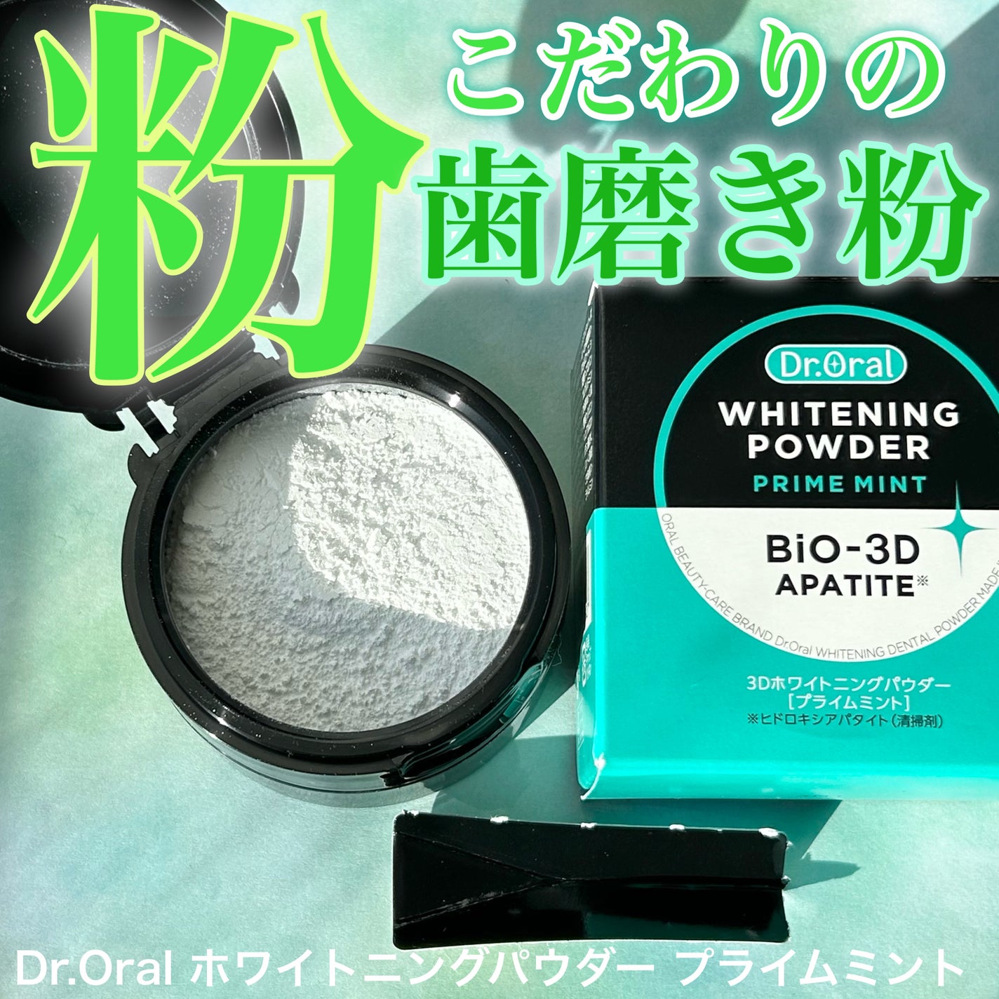 ホワイトニングパウダー ミント/Dr.Oral/歯磨き粉を使ったクチコミ(1枚目)