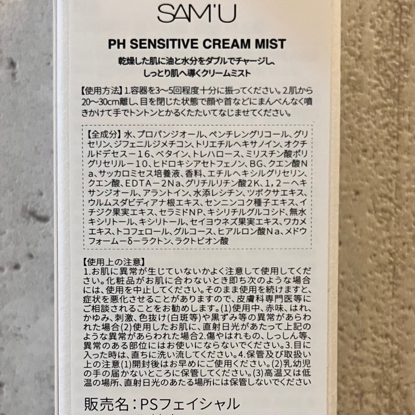 サミュ PHセンシティブクリーム/SAM'U/フェイスクリームを使ったクチコミ(4枚目)