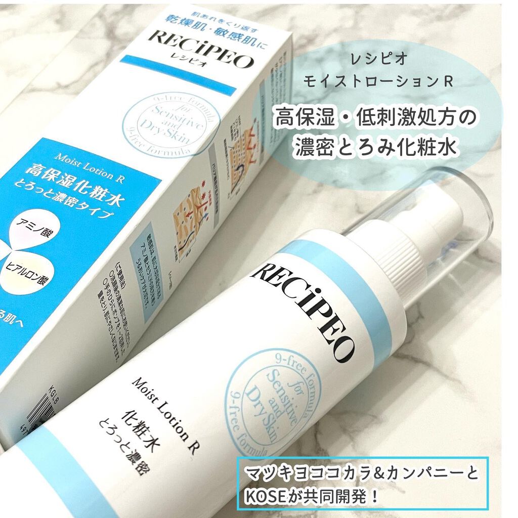 レシピオ モイストローションR/レシピオ/化粧水を使ったクチコミ（2枚目）
